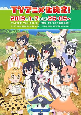 獸娘動物園2/けものフレンズ2線上看