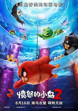 憤怒的小鳥2/The Angry Birds Movie 2線上看