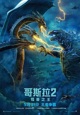 哥斯拉2：怪獸之王/Godzilla: King of the Monsters線上看