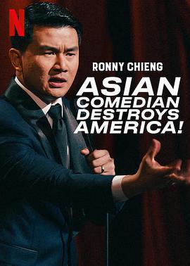 錢信伊：亞洲笑星鬧美國/Ronny Chieng: Asian Comedian Destroys America線上看