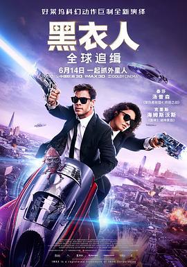 黑衣人：全球追緝/Men in Black International線上看