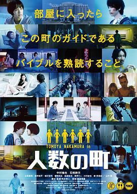 人數之町/人數の町線上看