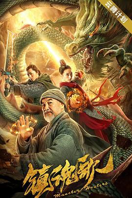 鎮魂歌線上看