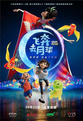 飛奔去月球/Over the Moon線上看