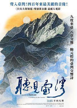聽見台灣/聽見臺灣線上看