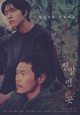 遠方/정말 먼 곳線上看