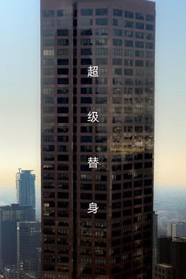 替身/The Stunt Double線上看