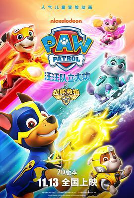 汪汪隊立大功之超能救援/PAW Patrol: Mighty Pups線上看
