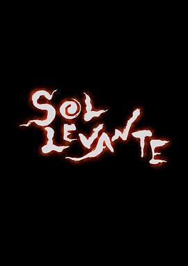 旭日/Sol Levante線上看