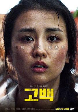 告白/고백線上看