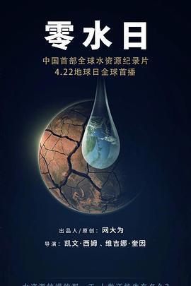 零水日/Day Zero線上看