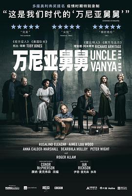 萬尼亞舅舅/Uncle Vanya線上看