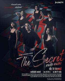 密愛遊戲/The Secret เกมรัก เกมลับ線上看