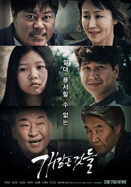 狗一般的東西/개 같은 것들線上看