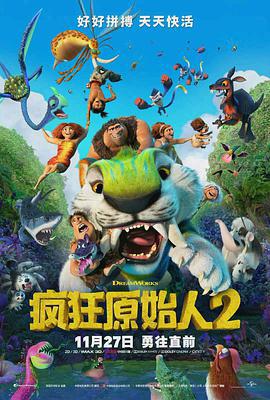 瘋狂原始人2/The Croods: A New Age線上看