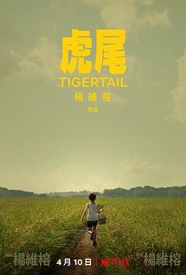 虎尾/Tigertail線上看