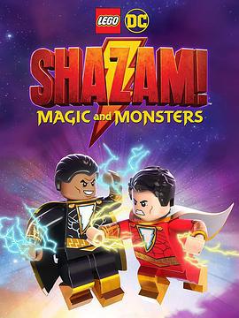 樂高DC沙贊：魔法與魔物/LEGO DC Shazam!: Magic and Monsters線上看