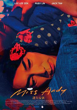 迷失安狄/Miss Andy線上看