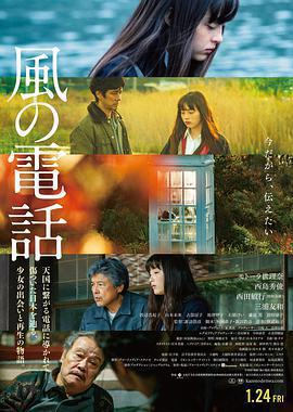 風的電話/風の電話線上看