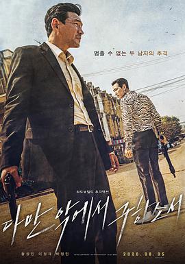 從邪惡中拯救我/다만 악에서 구하소서線上看