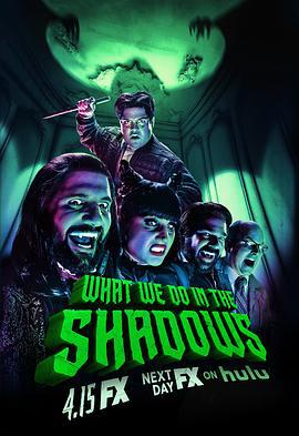 吸血鬼生活 第二季/What We Do in the Shadows Season 2線上看