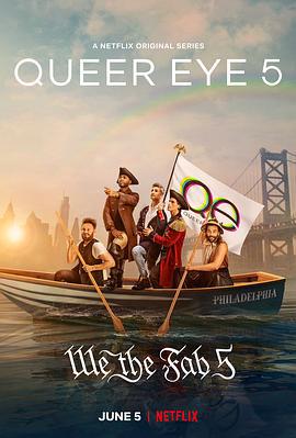 粉雄救兵 第五季/Queer Eye Season 5線上看