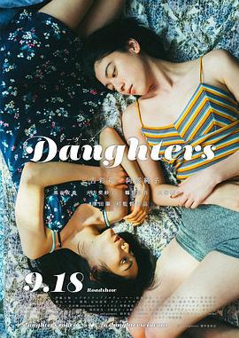 親愛的她/Daughters線上看