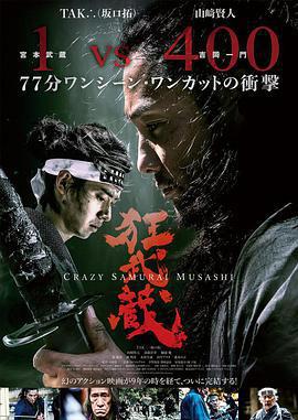 狂武藏/狂武蔵線上看