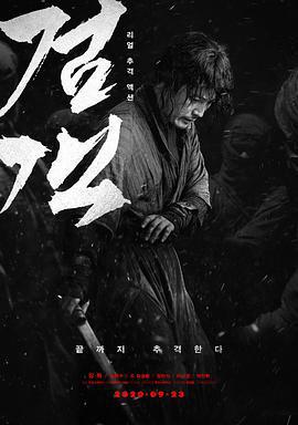 劍客/검객線上看