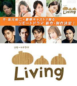 Living線上看