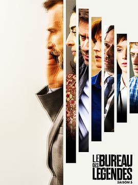 傳奇辦公室 第五季/Le Bureau des légendes Season 5線上看