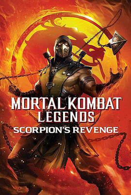 真人快打傳奇：蠍子的復仇/Mortal Kombat Legends: Scorpions Revenge線上看