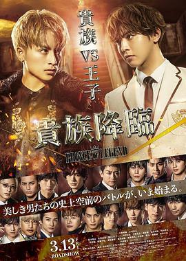傳奇王子2：貴族降臨/貴族降臨 -PRINCE OF LEGEND-線上看