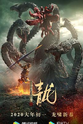 異星戰甲之青龍線上看