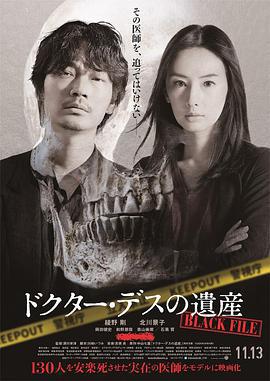 安樂死醫師的遺產/ドクター・デスの遺産-BLACK FILE-線上看