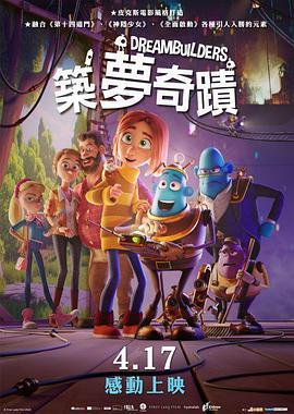 夢境歷險記/Drømmebyggerne線上看