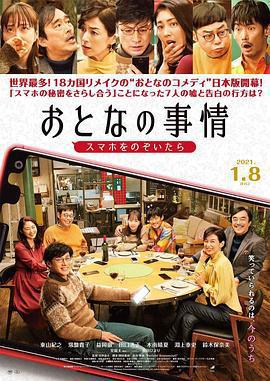 大人的事情/おとなの事情線上看