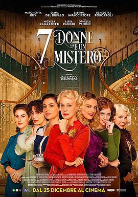 七美疑雲/7 donne e un mistero線上看