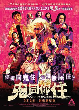 鬼同你住線上看