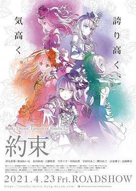 BanG Dream! Episode of Roselia Ⅰ: 約定/BanG Dream! Episode of Roselia Ⅰ : 約束線上看