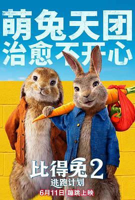 比得兔2：逃跑計劃/Peter Rabbit 2: The Runaway線上看