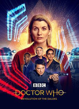 神祕博士元旦特輯：戴立克的革命/Doctor Who: Revolution of the Daleks線上看