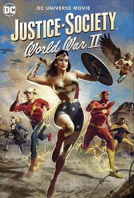 正義協會：二戰/Justice Society: World War II線上看