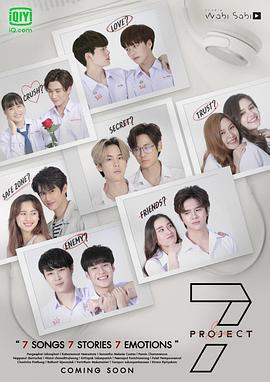 愛戀7重奏/Seven Project線上看