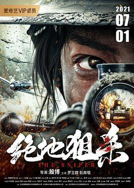 絕地狙殺線上看