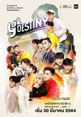 愛你命中注定/หรือนี่คือพรหมลิขิต線上看