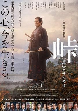 峠 最後的武士/峠 最後のサムライ線上看