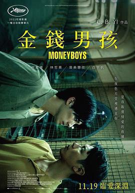 金錢男孩/Money Boys線上看