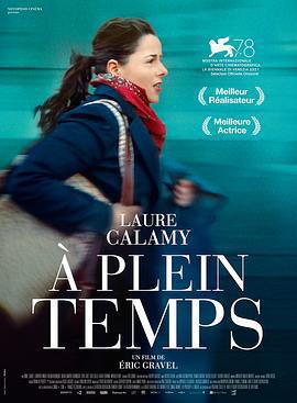 全職/À plein temps線上看