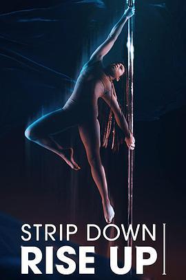 袒露新生/Strip Down, Rise Up線上看